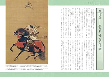 直江兼続公(ありし日の)を、絹地に田中秀光の真作です、送料無料です 図説 室町幕府 増補改訂版 | 丸山裕之 |本 | 通販 | Amazon